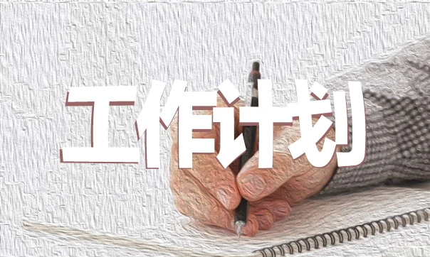 篮球一周训练计划方案表格_0